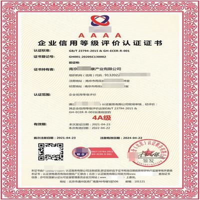 網(wǎng)絡空間安全管理體系認證與品質服務如何提升企業(yè)信用評級